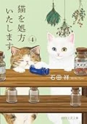 We Prescribe Cats