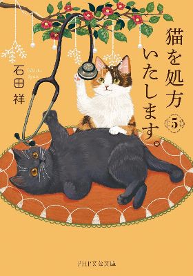 I Prescribe Cats